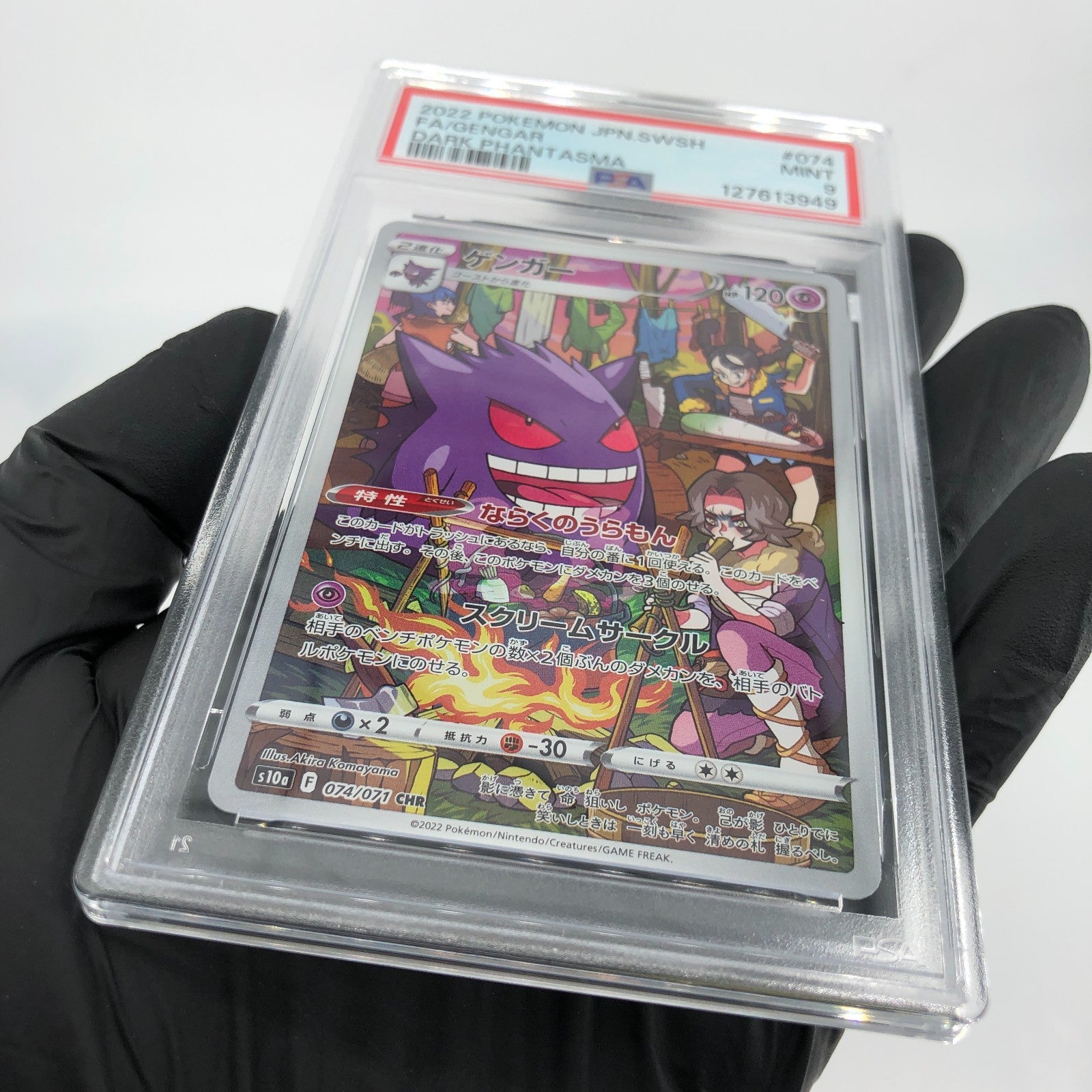 PSA 9 Pokemon Card Gengar 074/071 AR s10a Japanese Karte [9]