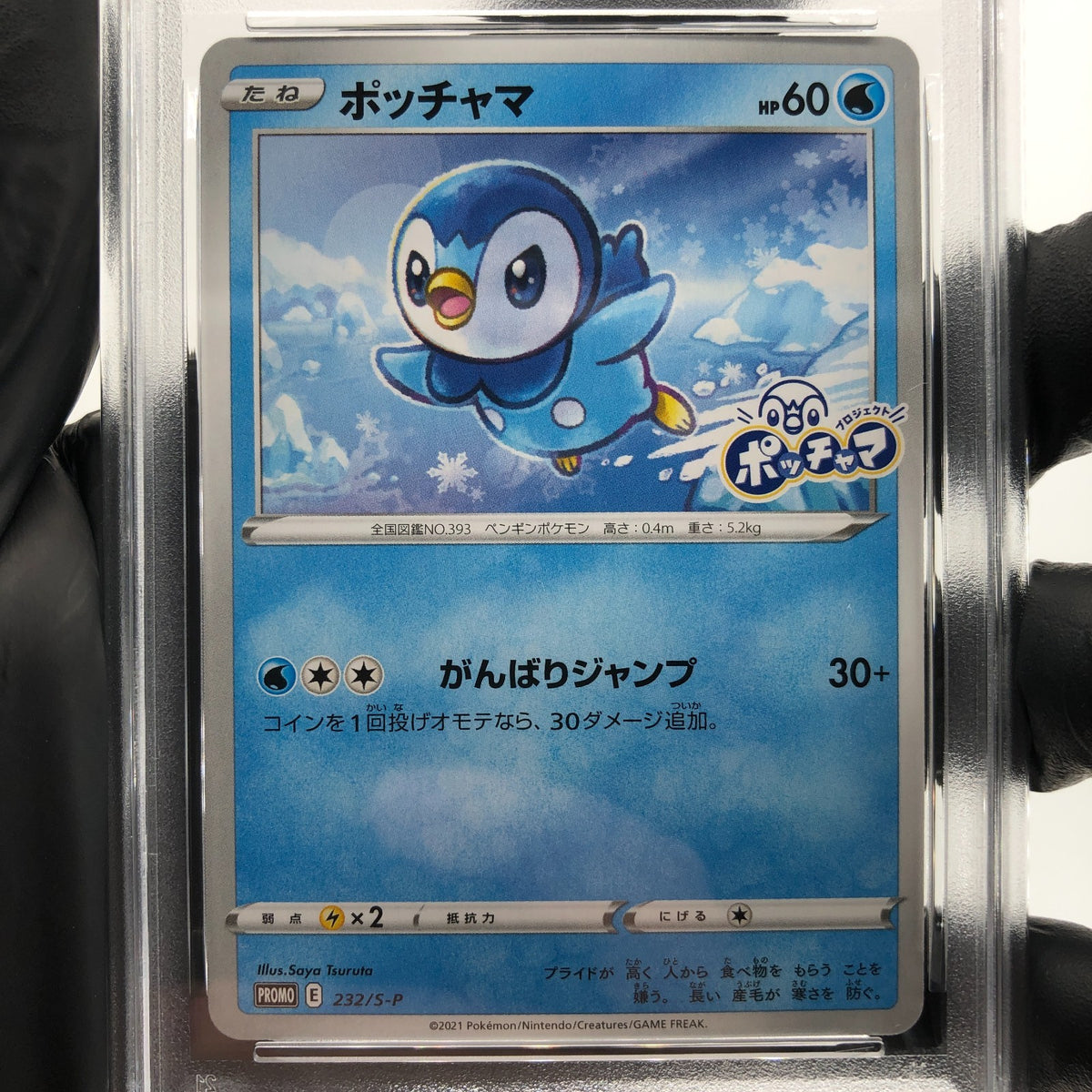 PSA 9 Pokemon Card Piplup 232/S-P Project Promo 2021 Japanese Karte [9]