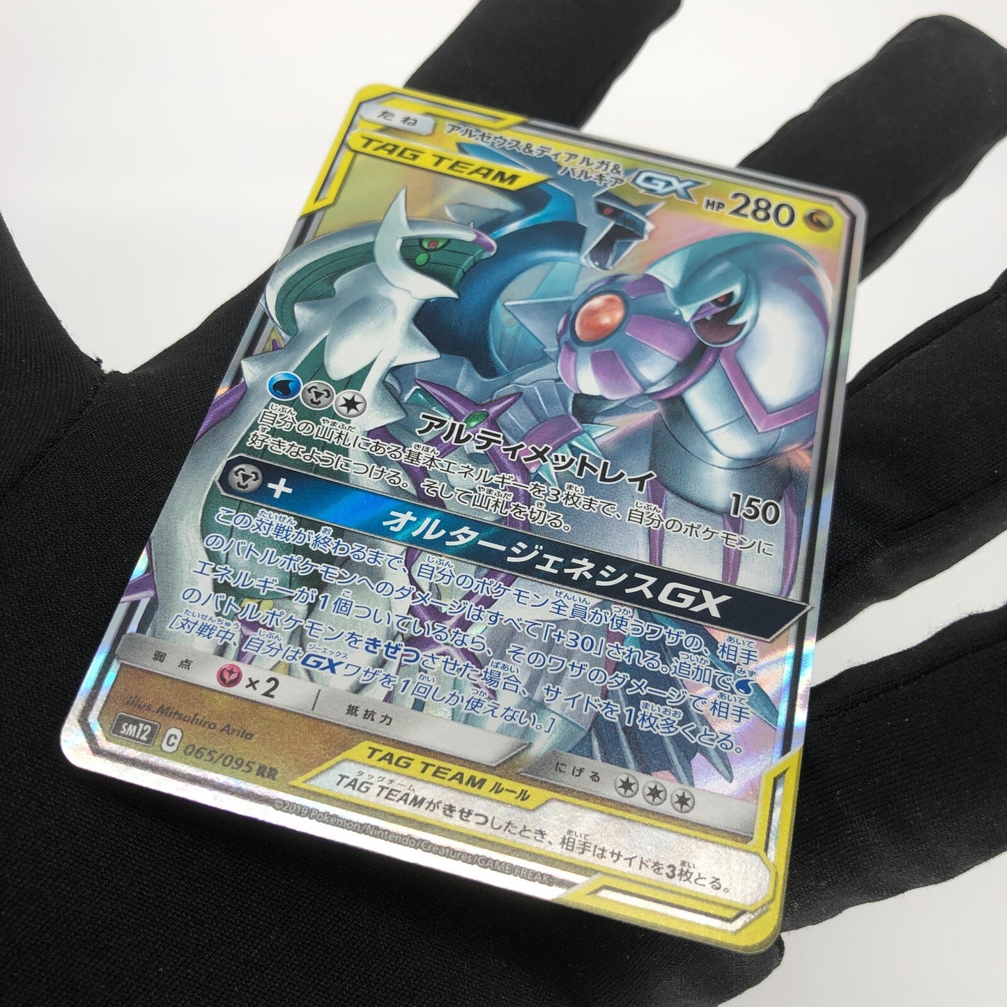 Pokemon Card Arceus Palkia Dialga GX 065/095 RR japanese Karte [Mint]