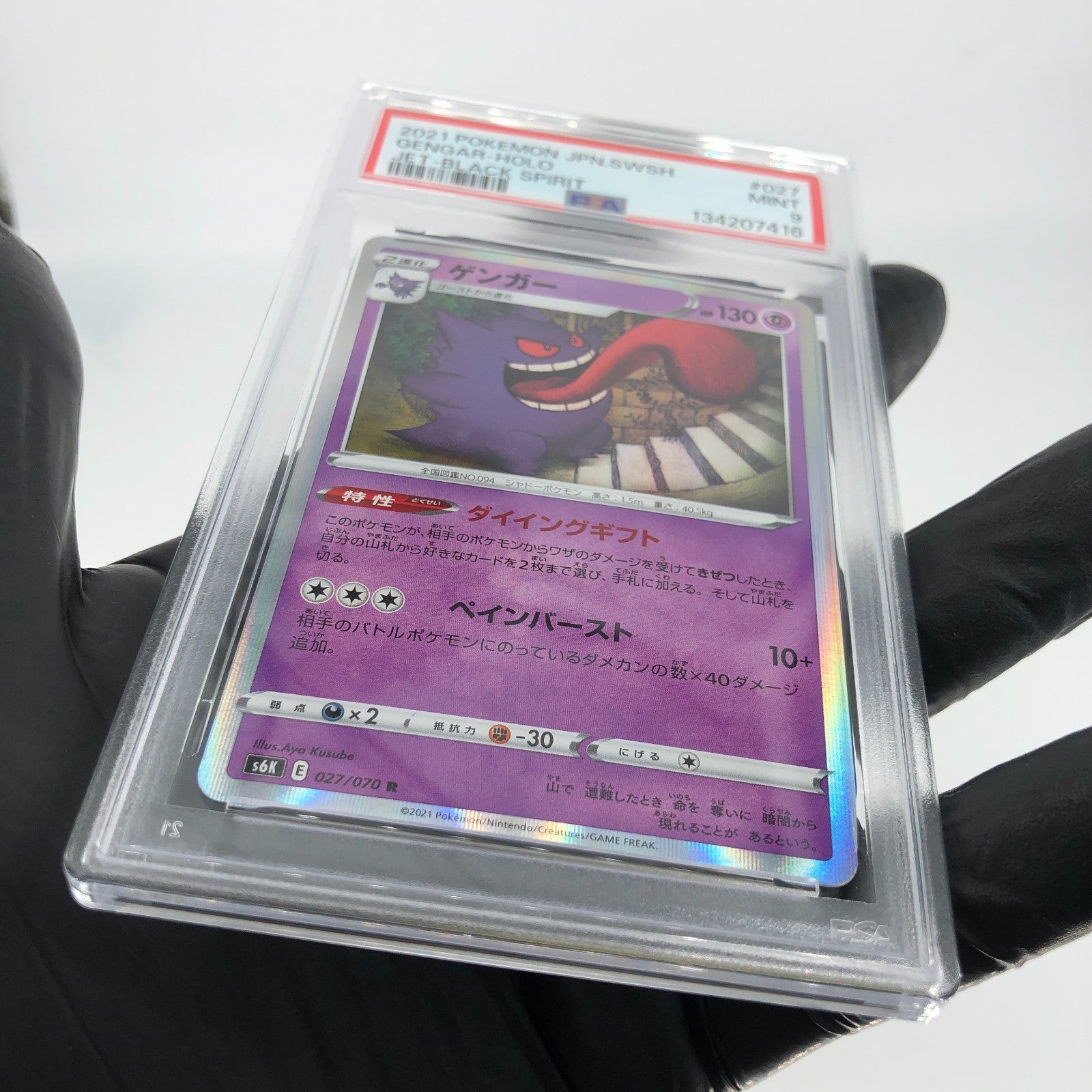 PSA 9 Pokemon Card Gengar 027/070 S6K Holo Japanese Karte [9]