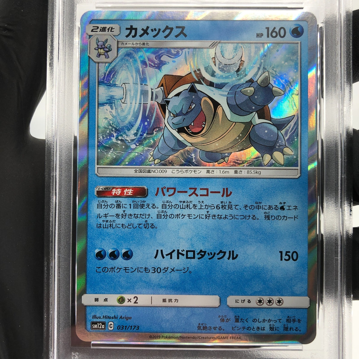PSA 9 Pokemon Card Blastoise 031/173 SM12a Holo Japanese Karte [9] 2
