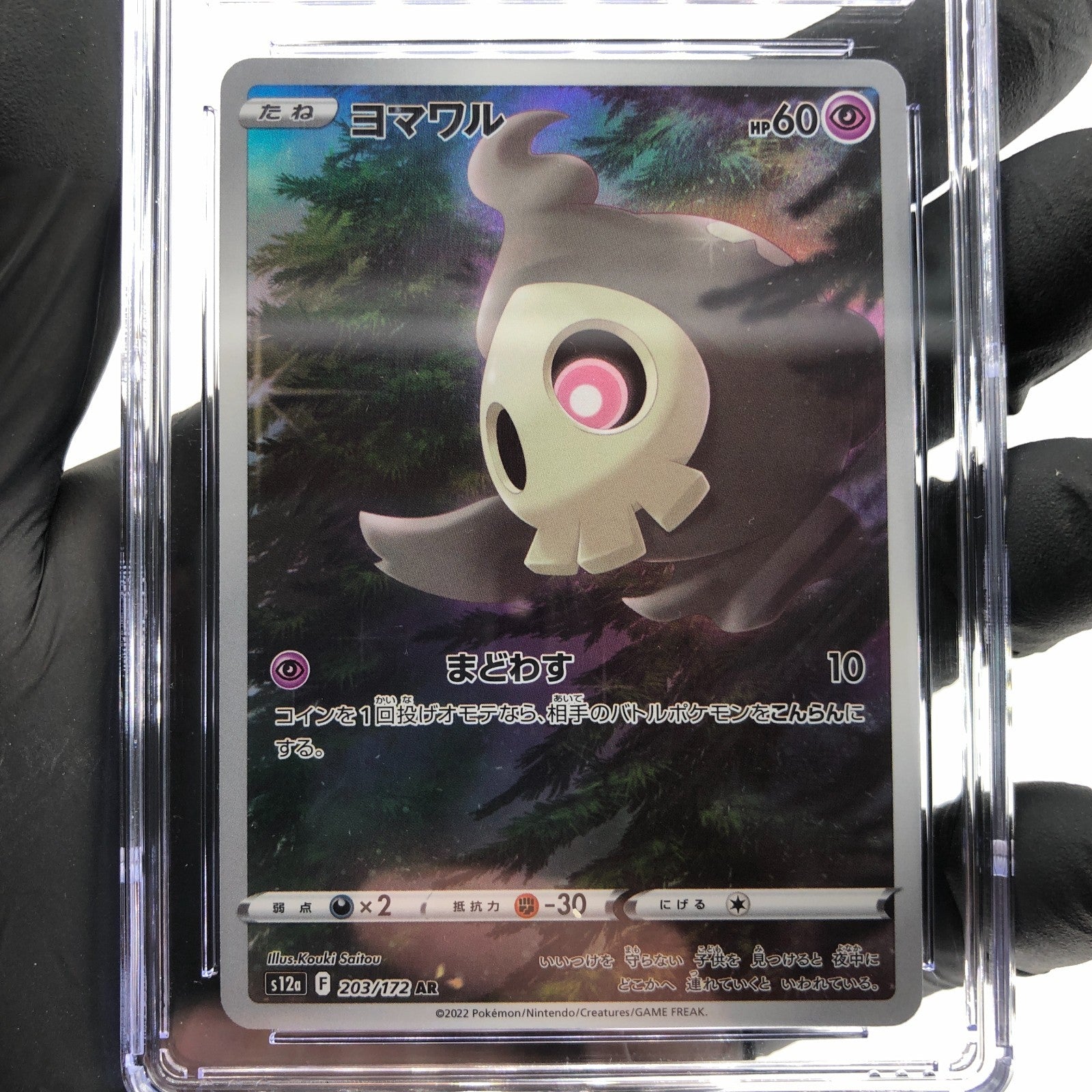 CGC 10 Pokemon Card Duskull 203/172 AR s12a Japanese Karte [10]