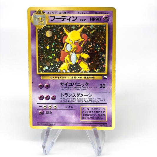 Pokemon Card Alakazam No.065 Masaki Promo Holo japanese Karte [Good]