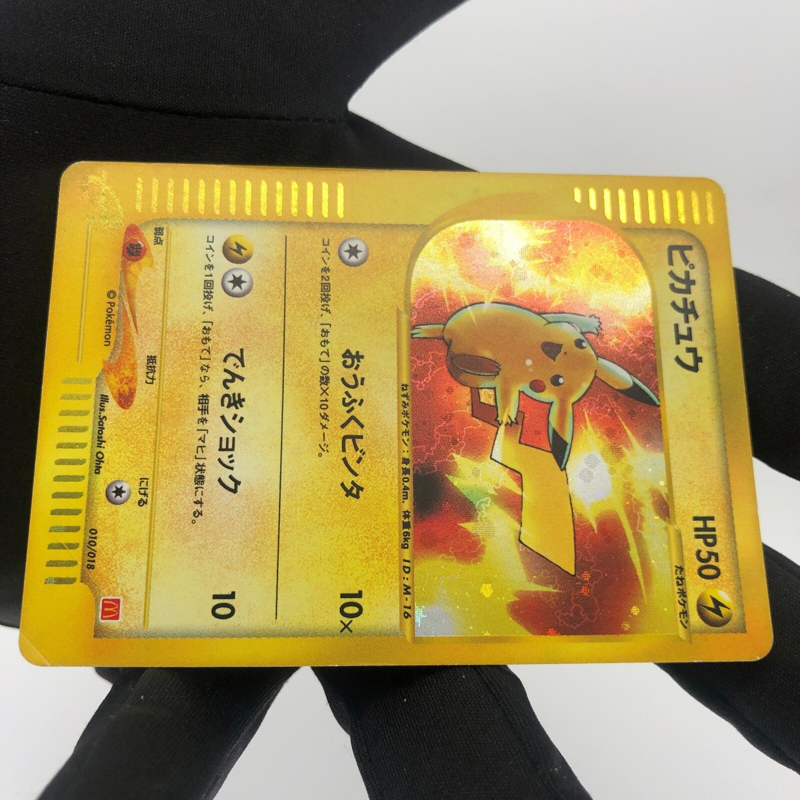 Pokemon Card Pikachu 010/018 Promo McDonalds 2002 Japanese Karte [Good]