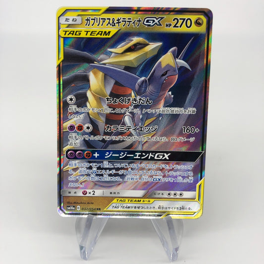 Pokemon Card Giratina Garchomp GX 032/054 RR sm10a japanese Karte [Mint]