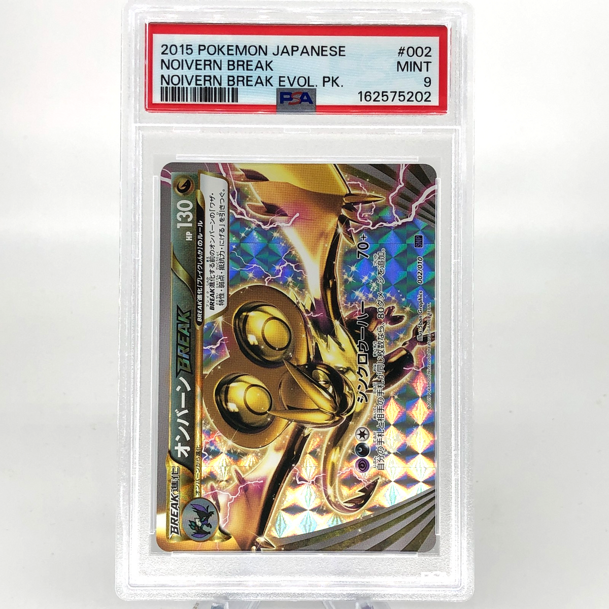 PSA 10 Pokemon Card Noivern 002/010 Break SNP Holo Japanese Karte [10]