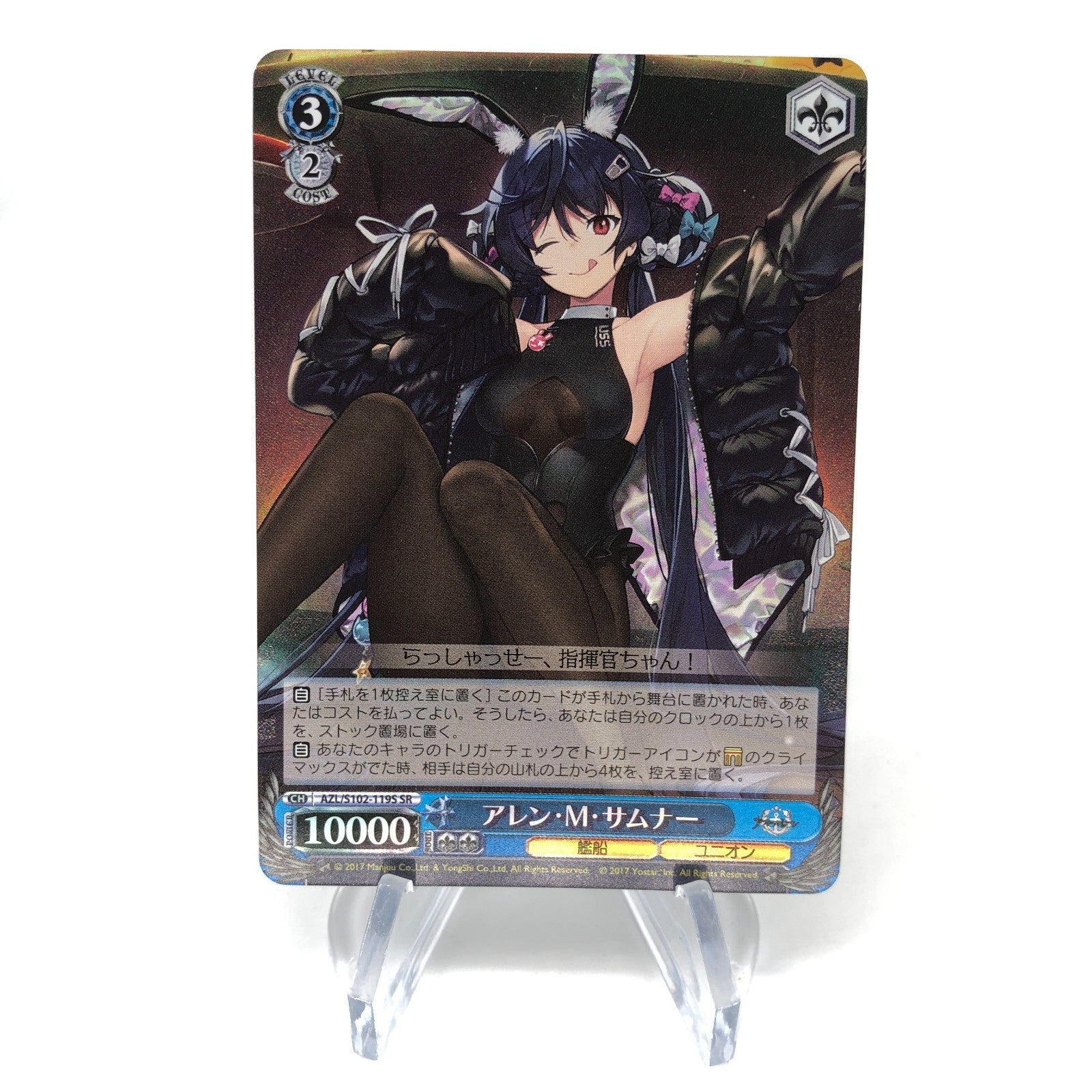 Weiss Schwarz Card Allen M. Sumner S102-119S SR Azur Lane Japanese [Mint]