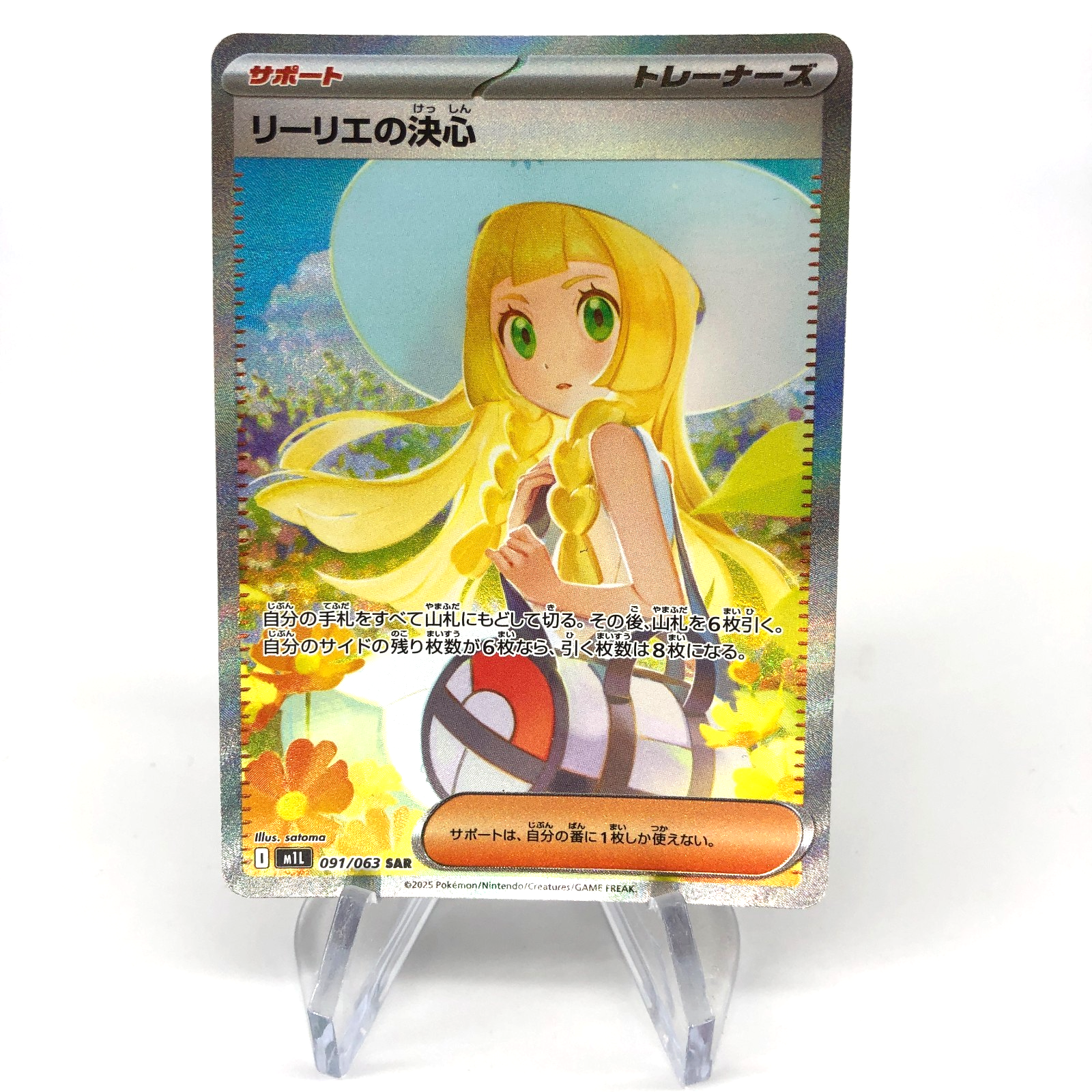 Pokemon Card Lillie's Determination 091/063 SAR Trainer M1L Japanese Karte [NM]