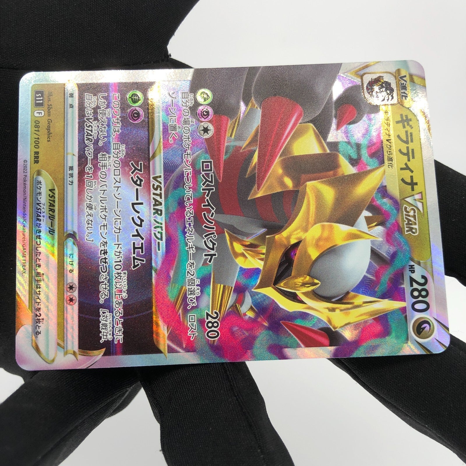 Pokemon Card Giratina Vstar 081/100 RRR S11  japanese Karte [Mint]