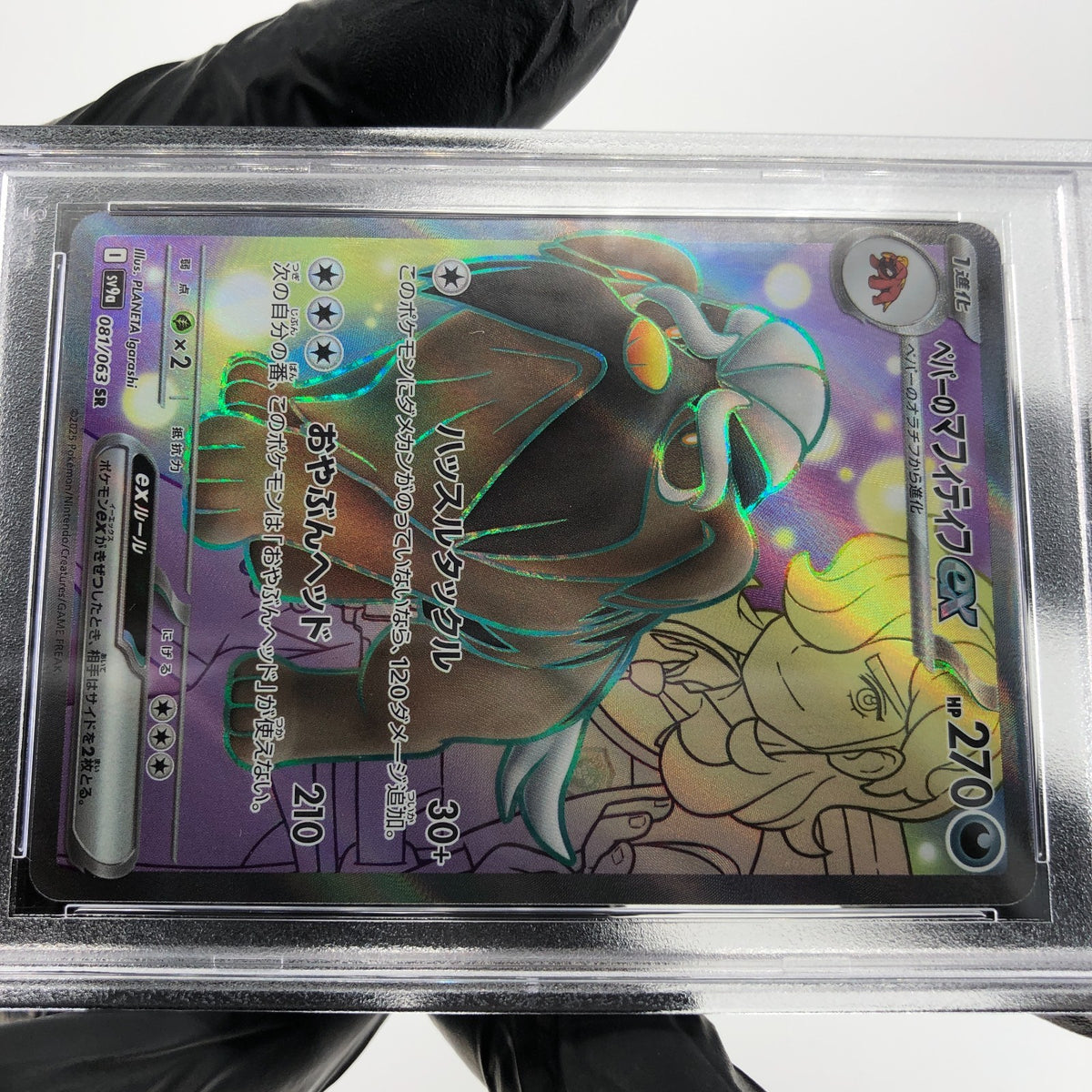 PSA 9 Pokemon Card Mabosstiff 081/063 SR SV9a Japanese Karte [9]