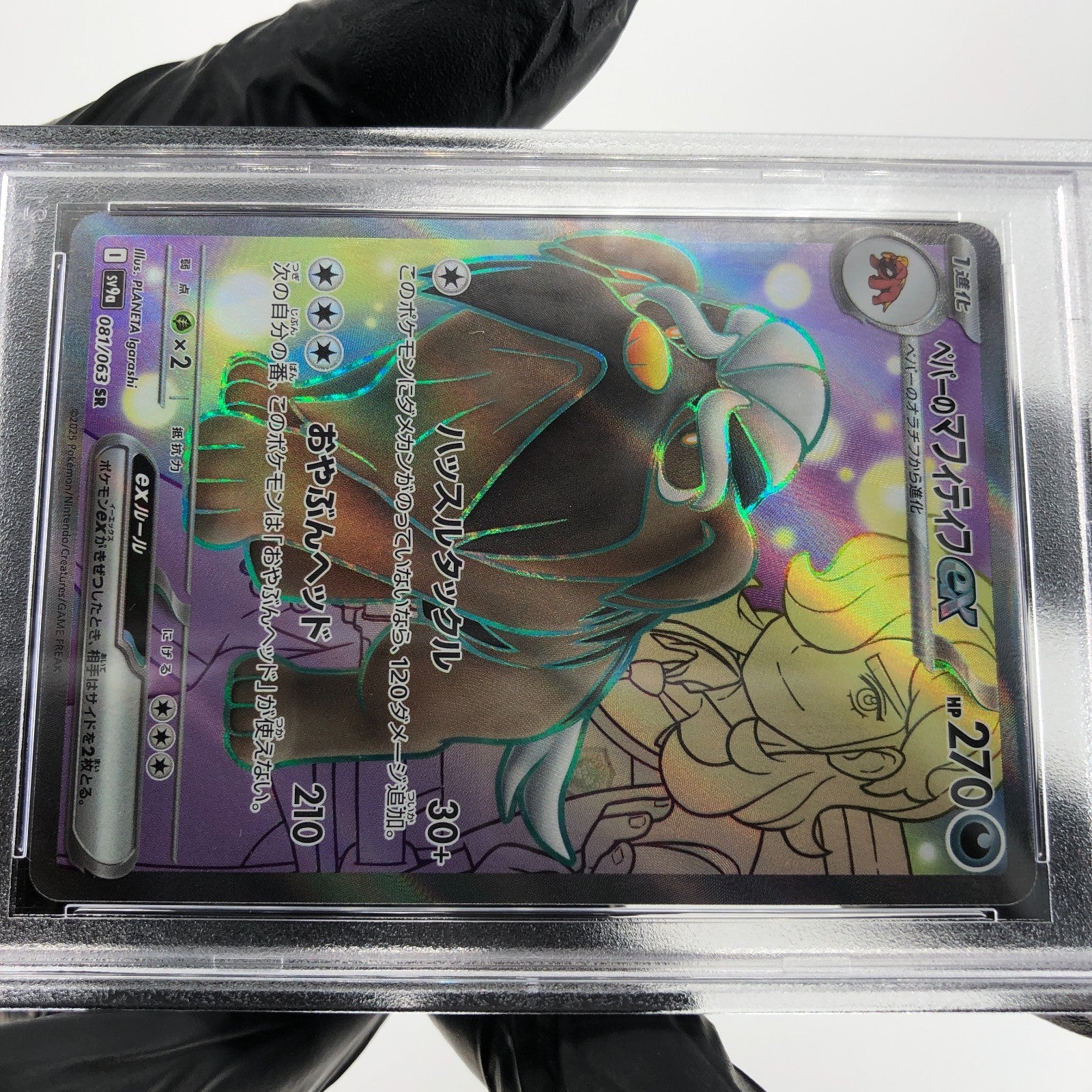 PSA 9 Pokemon Card Mabosstiff 081/063 SR SV9a Japanese Karte [9]