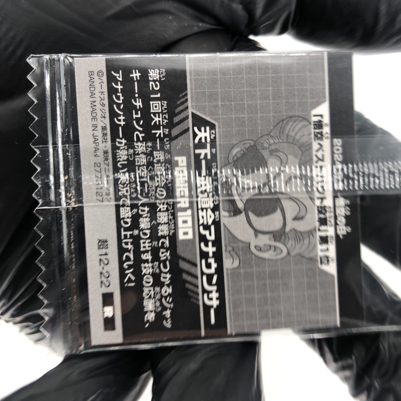 Dragonball Tenkaichi Announcer 12-22 R Wafer DBS Holo japanese [Sealed]