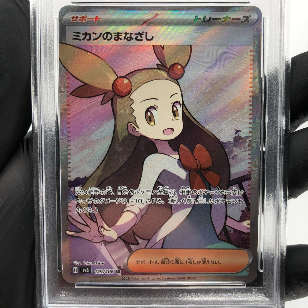 PSA 9 Pokemon Card Jasmines Gaze 129/106 SR Sv8 Japanese Karte [9] 2