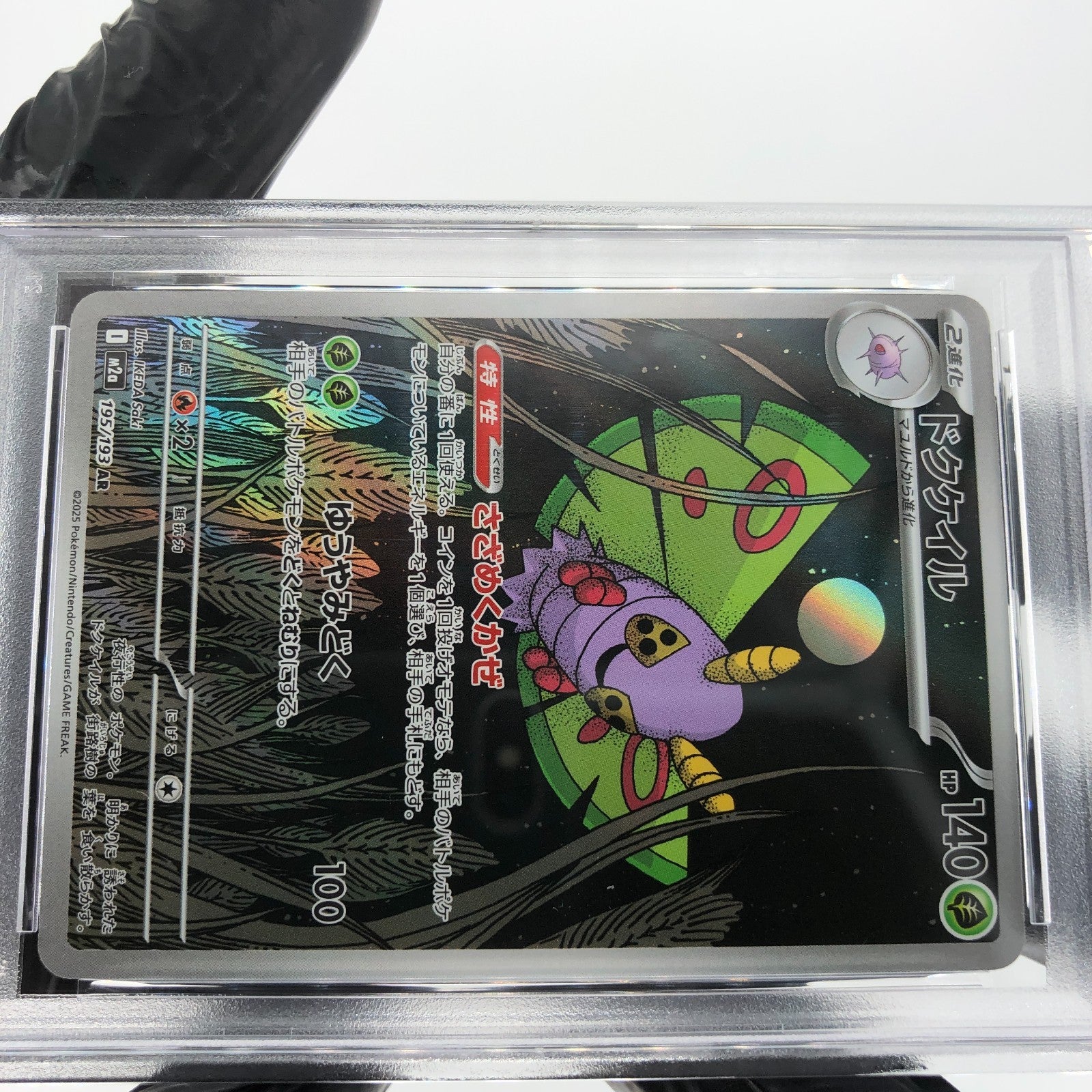PSA 9 Pokemon Card Dustox 195/193 AR M2a Japanese Karte [9] 2
