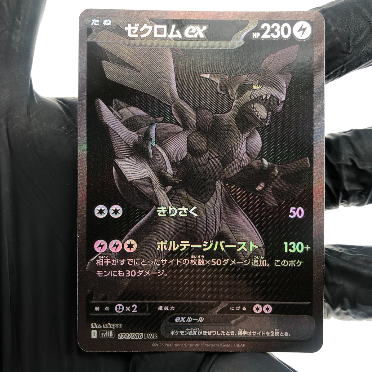 Pokemon Card Zekrom Ex 174/086 BWR sv11B japanese Karte [NM]