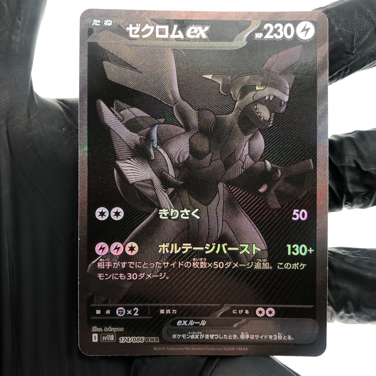 Pokemon Card Zekrom Ex 174/086 BWR sv11B japanese Karte [NM]