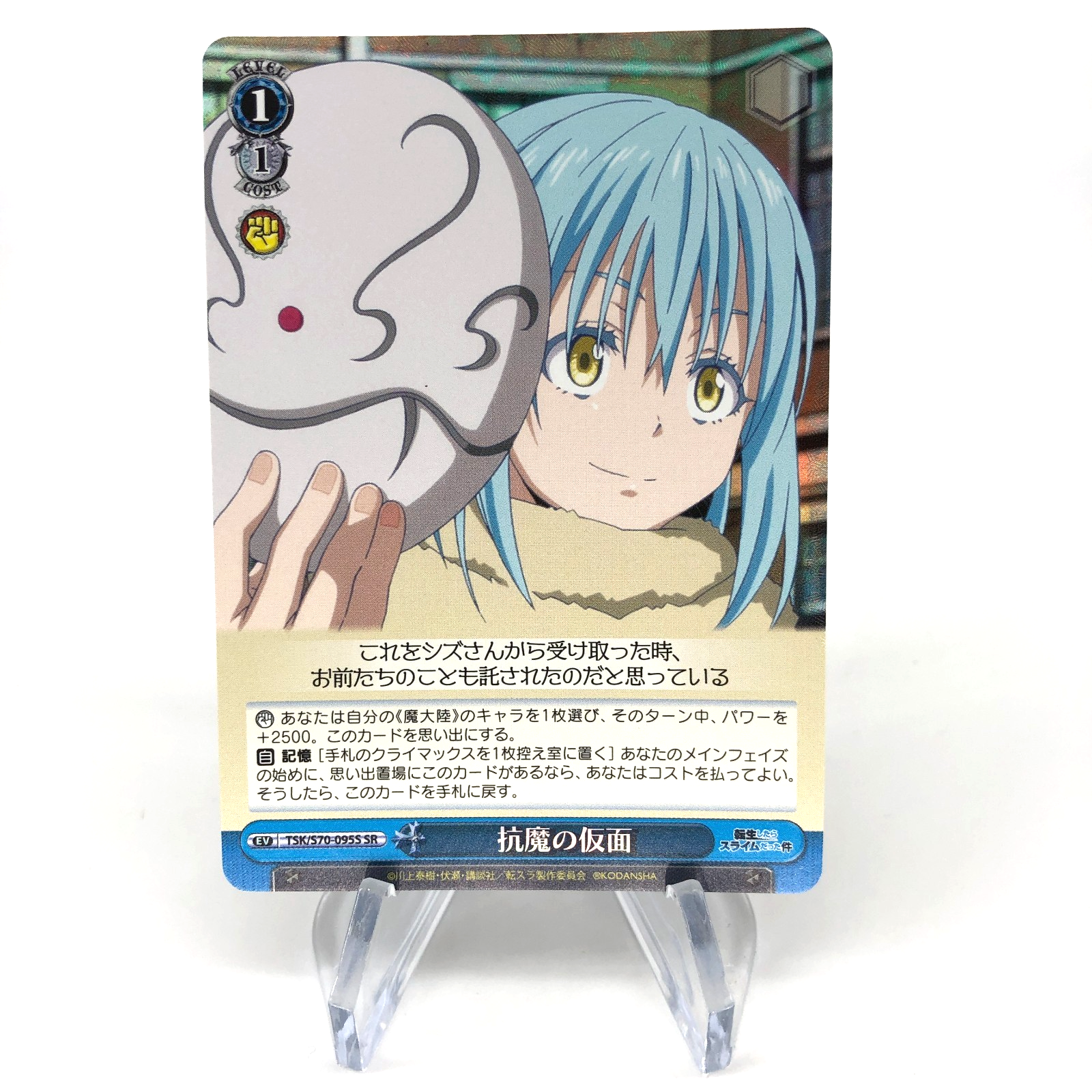 Weiss Schwarz Card Rimuru S70-095S SR Reincarnated as a Slime Japanese [Mint]