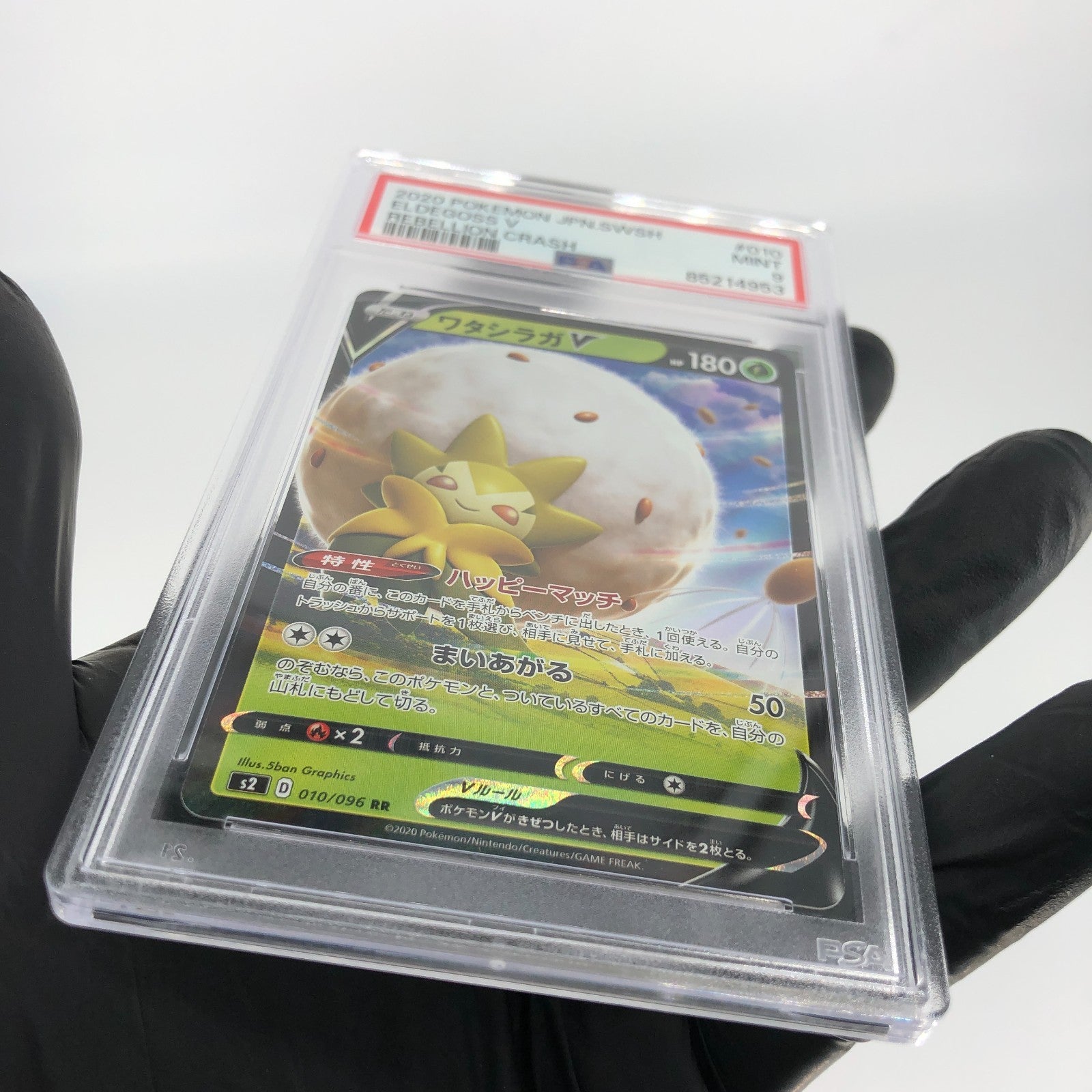 PSA 9 Pokemon Card Eldegoss V 010/096 RR S2 Japanese Karte [9]