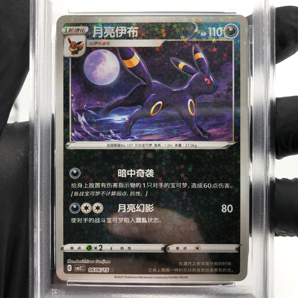 PSA 10 Pokemon Card Umbreon 0606/15 E Reverse Holo CBB2C Chinese Karte [10] 2