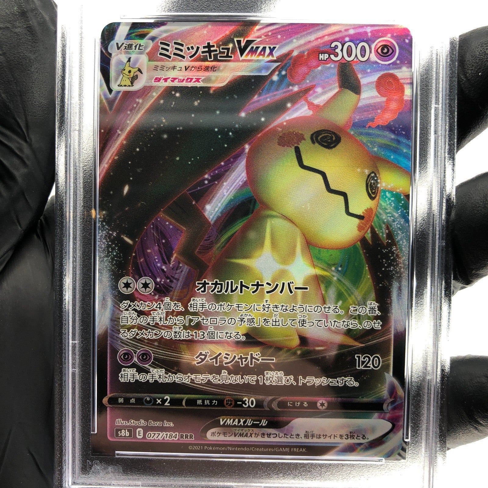PSA 9 Pokemon Card Mimikyu Vmax 077/184 RRR S8b Japanese Karte [9]