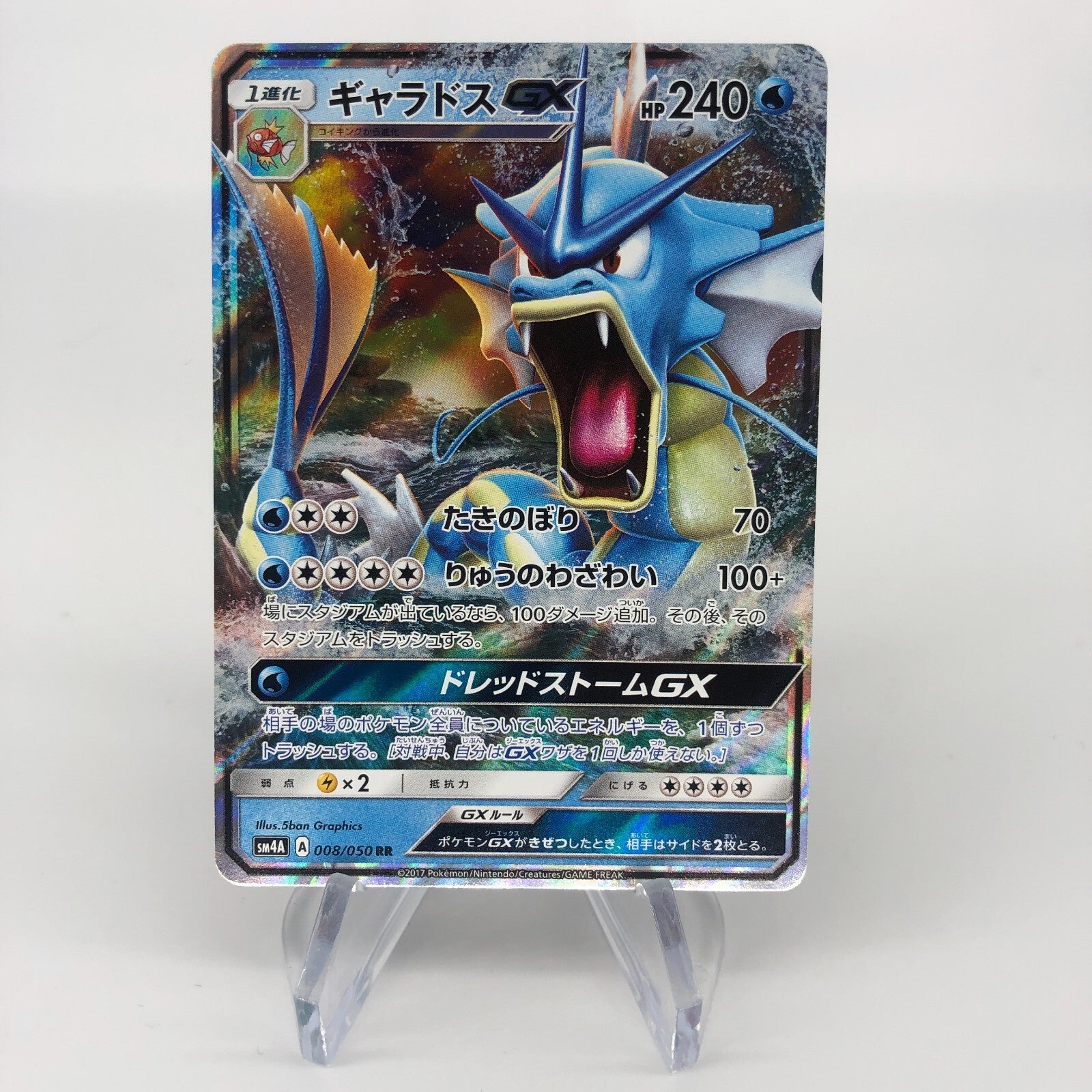 Pokemon Card Gyarados GX 008/050 RR SM4A Japanese Karte [Mint]