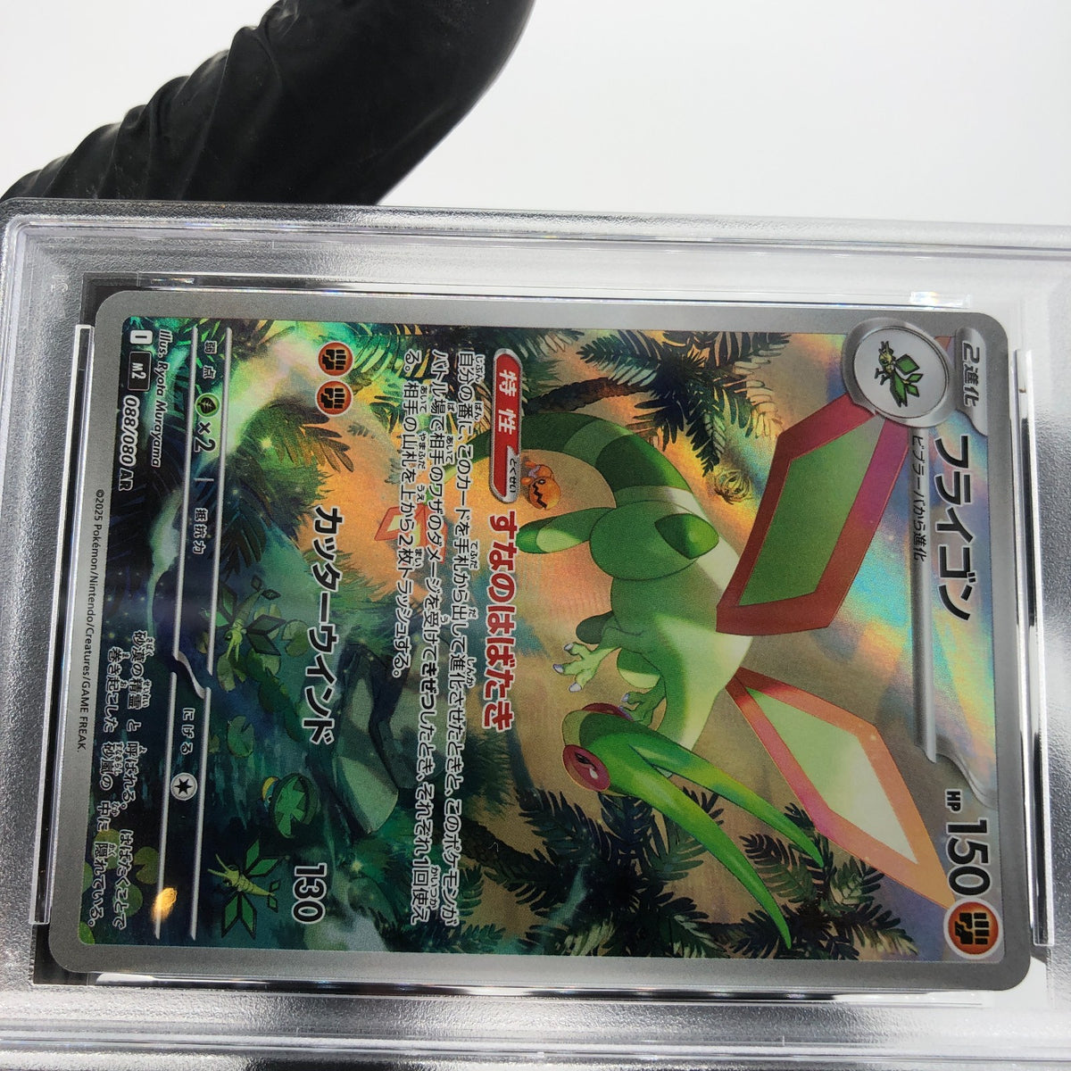 PSA 9 Pokemon Card Flygon 088/080 AR M2 Japanese Karte [9] 2