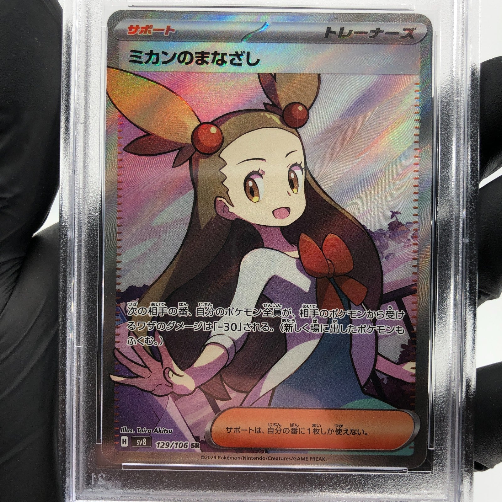 PSA 9 Pokemon Card Jasmines Gaze 129/106 SR Sv8 Japanese Karte [9]