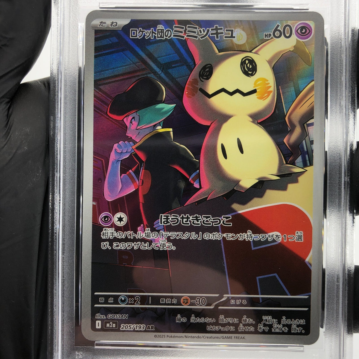 PSA 8 Pokemon Card Mimikyu 205/193 AR M2a Japanese Karte [8] 2