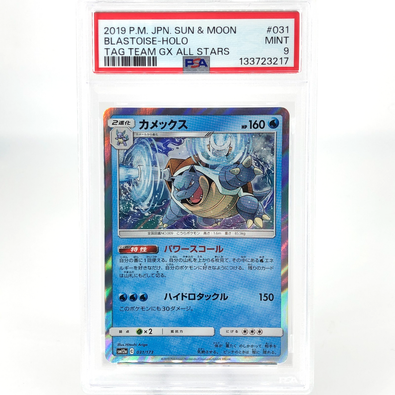 PSA 9 Pokemon Card Blastoise 031/173 SM12a Holo Japanese Karte [9] 2