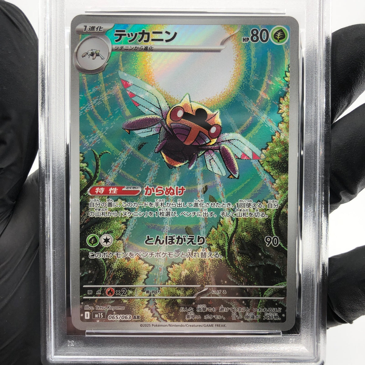 PSA 9 Pokemon Card Ninjask 065/063 AR M1S Japanese Karte [9]