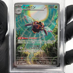 PSA 9 Pokemon Card Ninjask 065/063 AR M1S Japanese Karte [9]