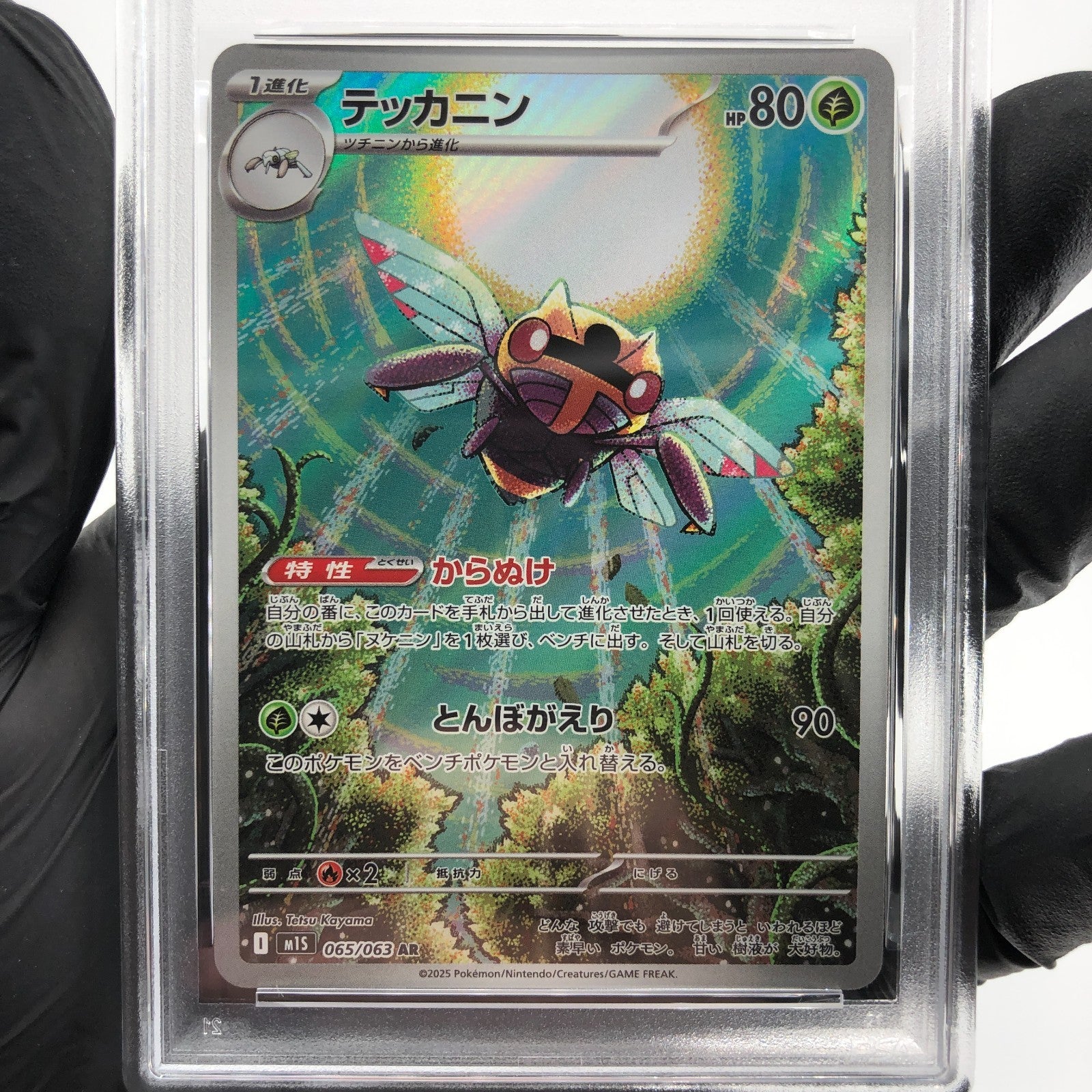 PSA 9 Pokemon Card Ninjask 065/063 AR M1S Japanese Karte [9]