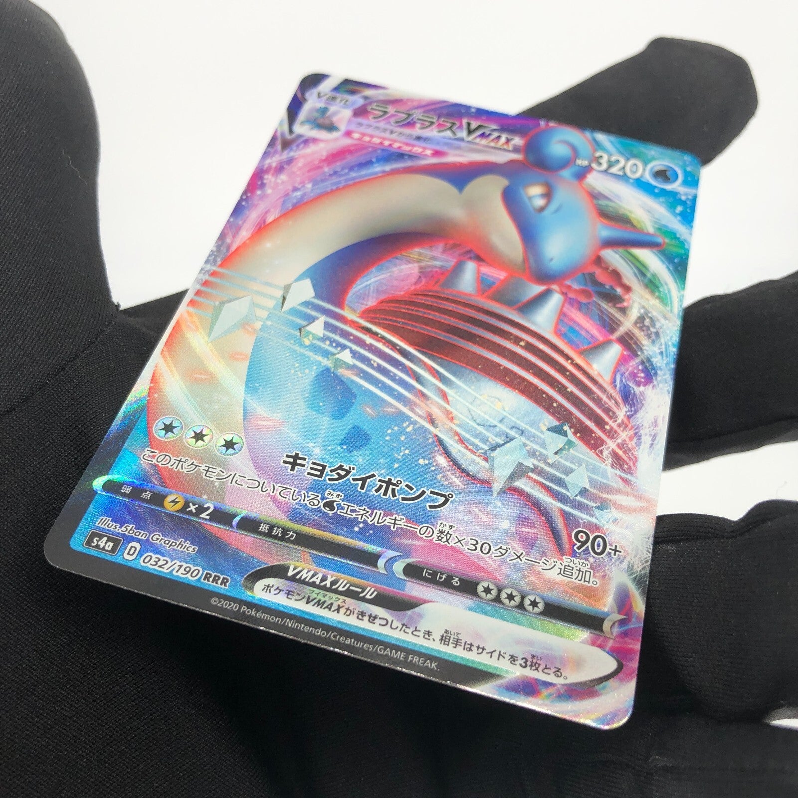 Pokemon Card Lapras Vmax 032/190 RRR s4a japanese Karte [Mint]
