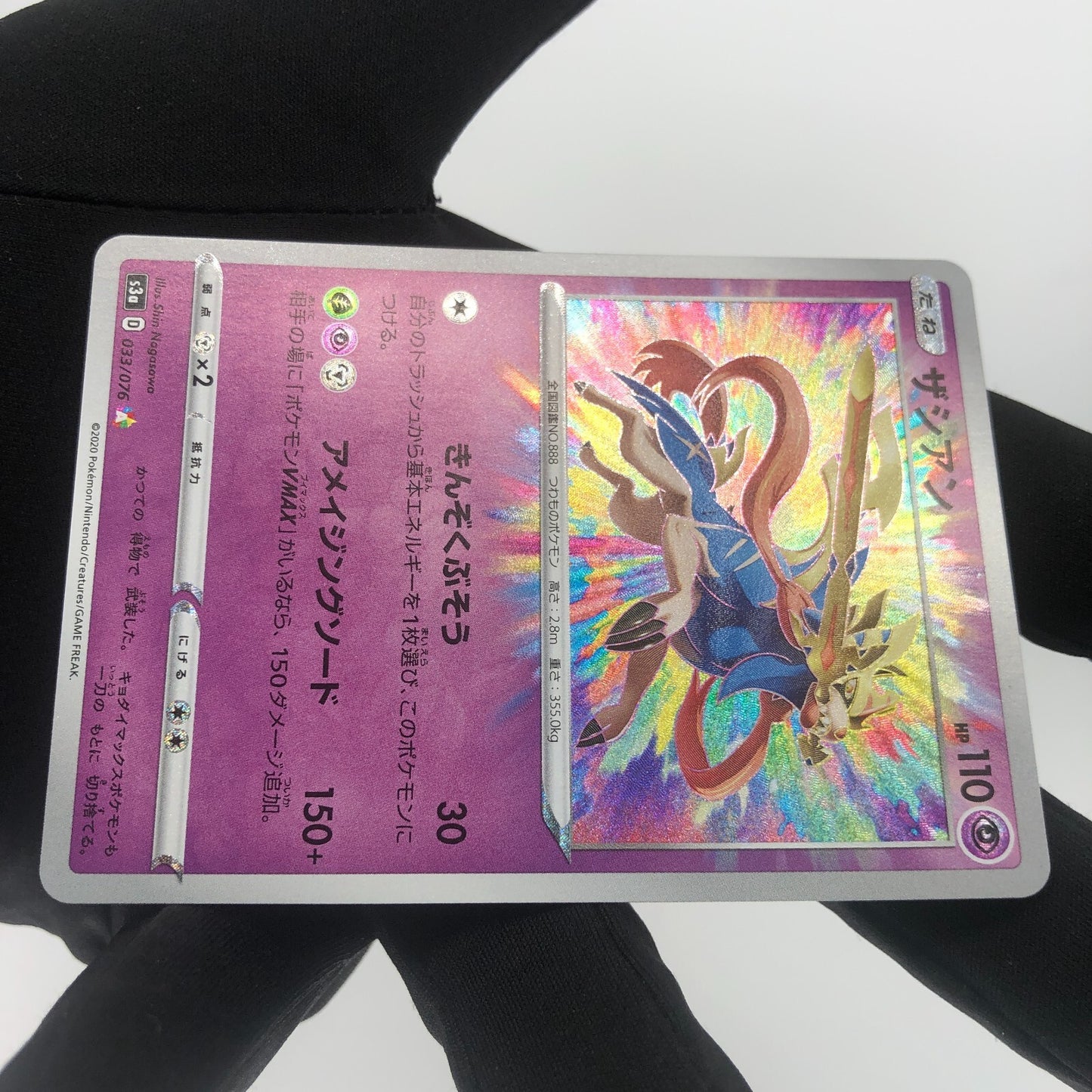 Pokemon Card Zacian 033/076 Amazing Rare s3a Japanese Karte [Mint]
