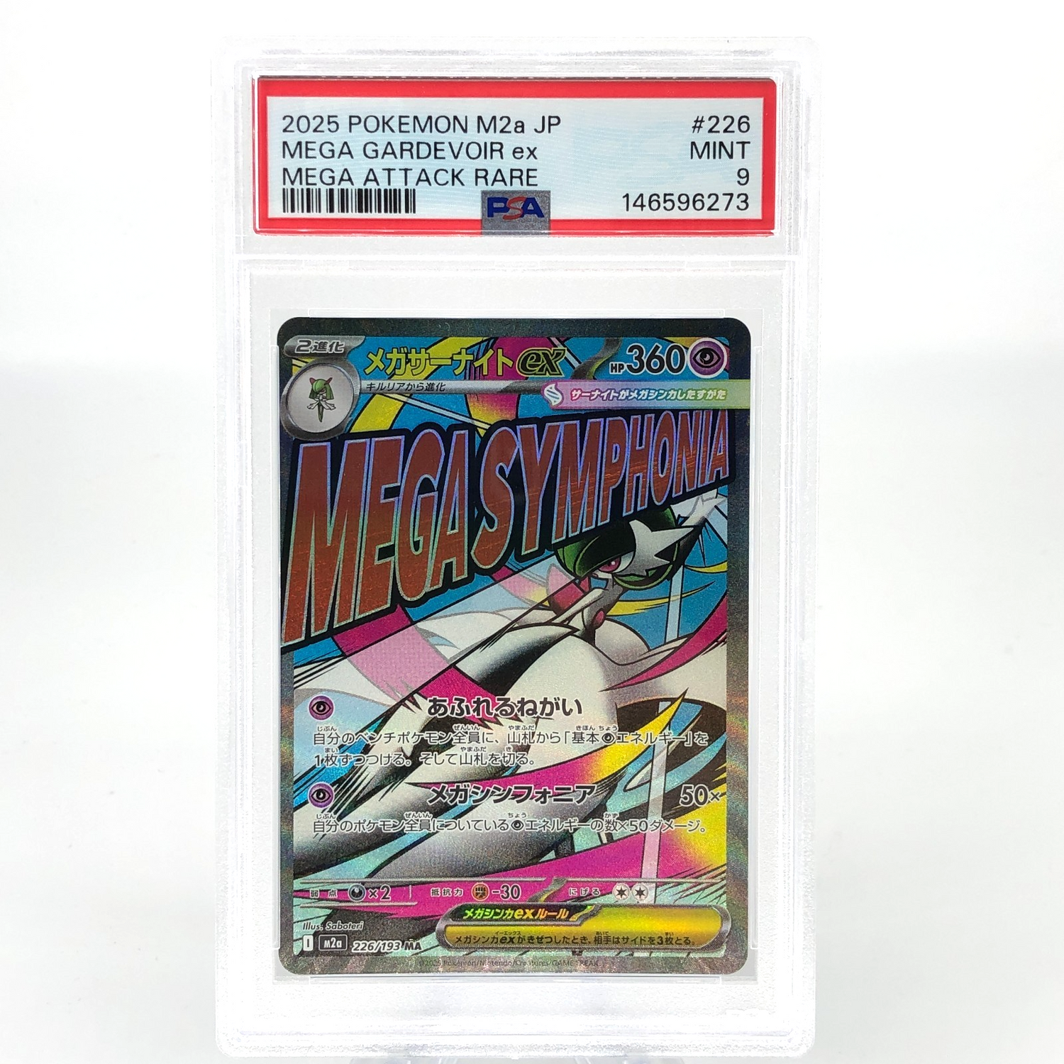 PSA 9 Pokemon Card Gardevoir 226/193 MA M2a Japanese Karte [9]