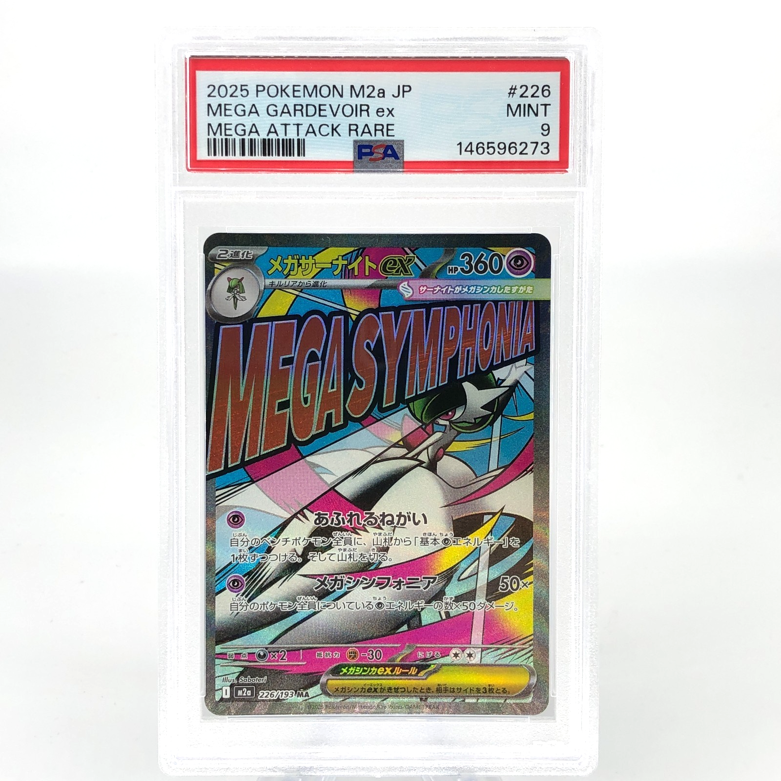 PSA 9 Pokemon Card Gardevoir 226/193 MA M2a Japanese Karte [9]
