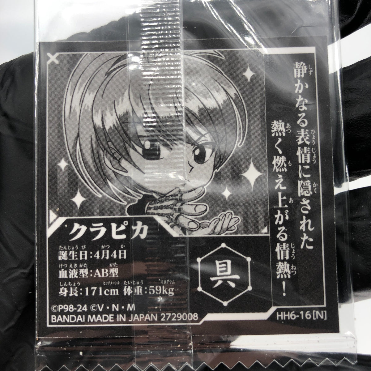Hunter X Hunter Kurapika HH6-16 N Holo Wafer Japanese [Sealed]