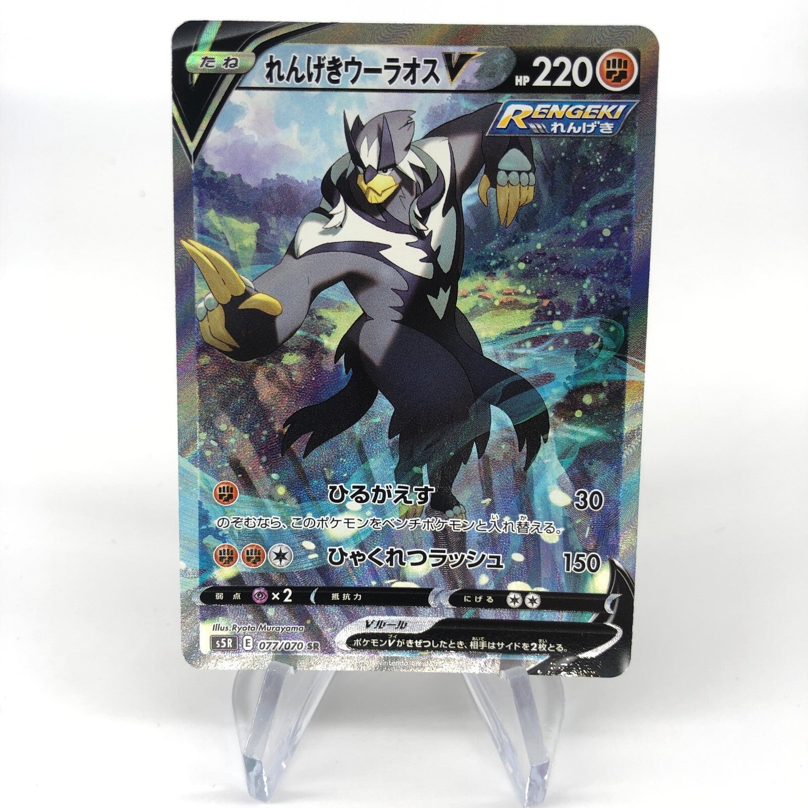 Pokemon Card Urshifu V 077/070 SR s5R Japanese Karte [Mint]
