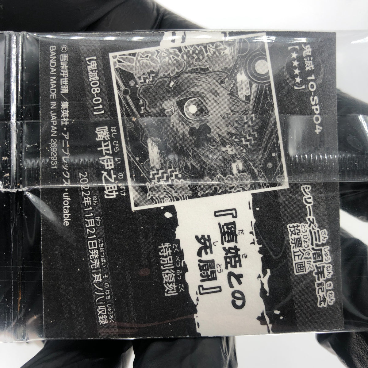 Demon Slayer Inosuke 10-SP04 Four Star Holo Wafer Hashira Japanese [Sealed]