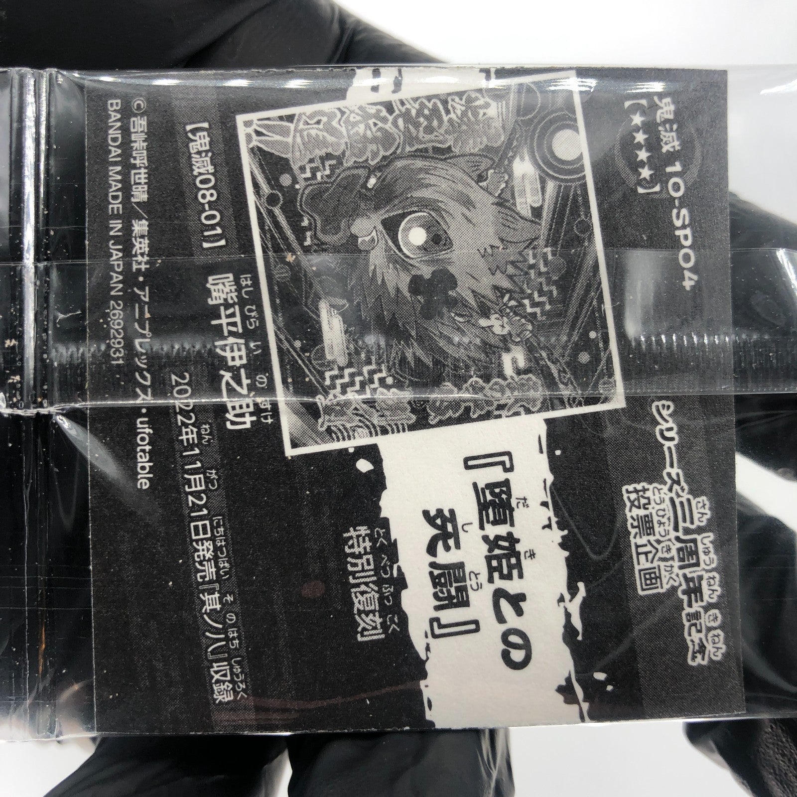 Demon Slayer Inosuke 10-SP04 Four Star Holo Wafer Hashira Japanese [Sealed]