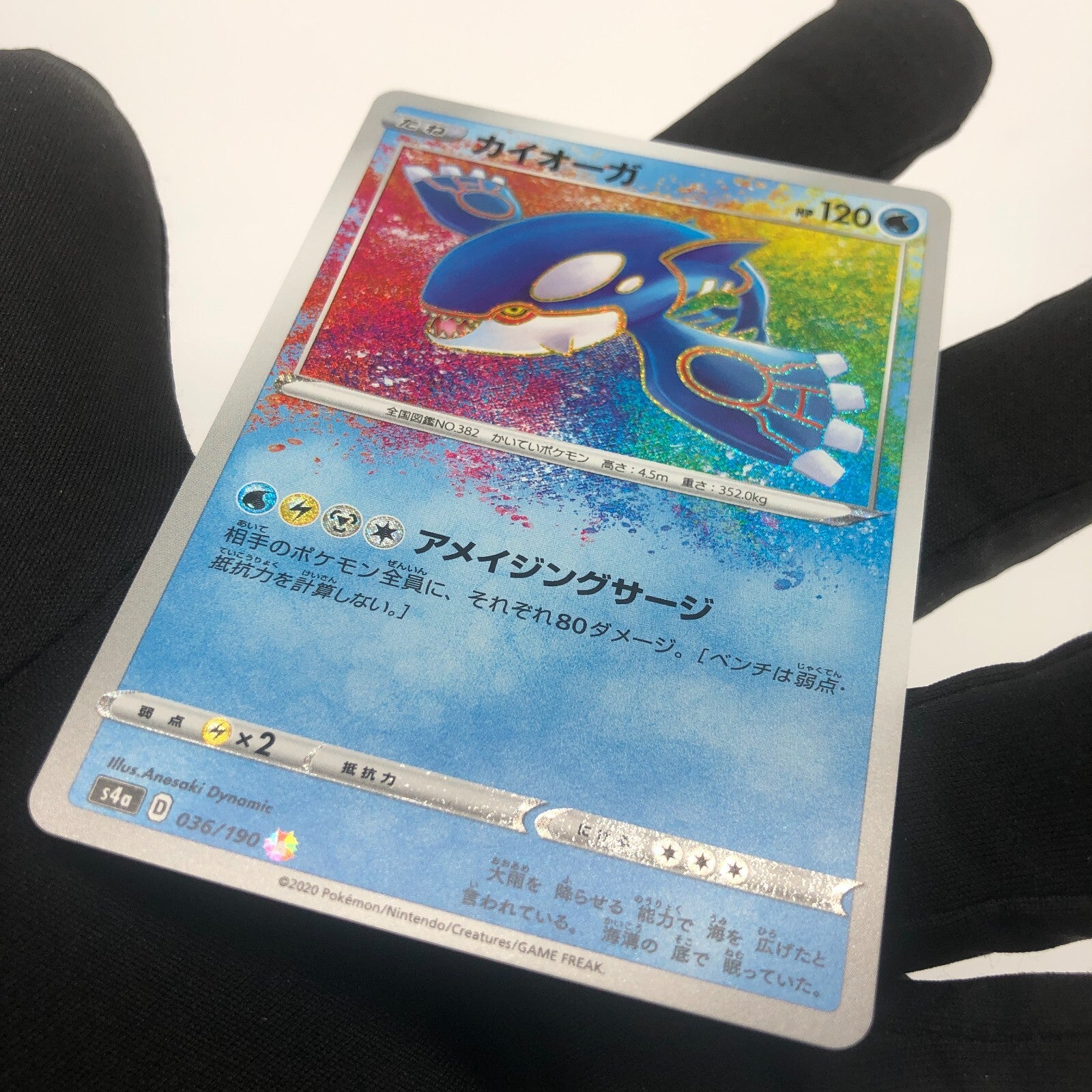 Pokemon Card Kyogre 036/190 Amazing Rare s4a Japanese Karte [Mint]