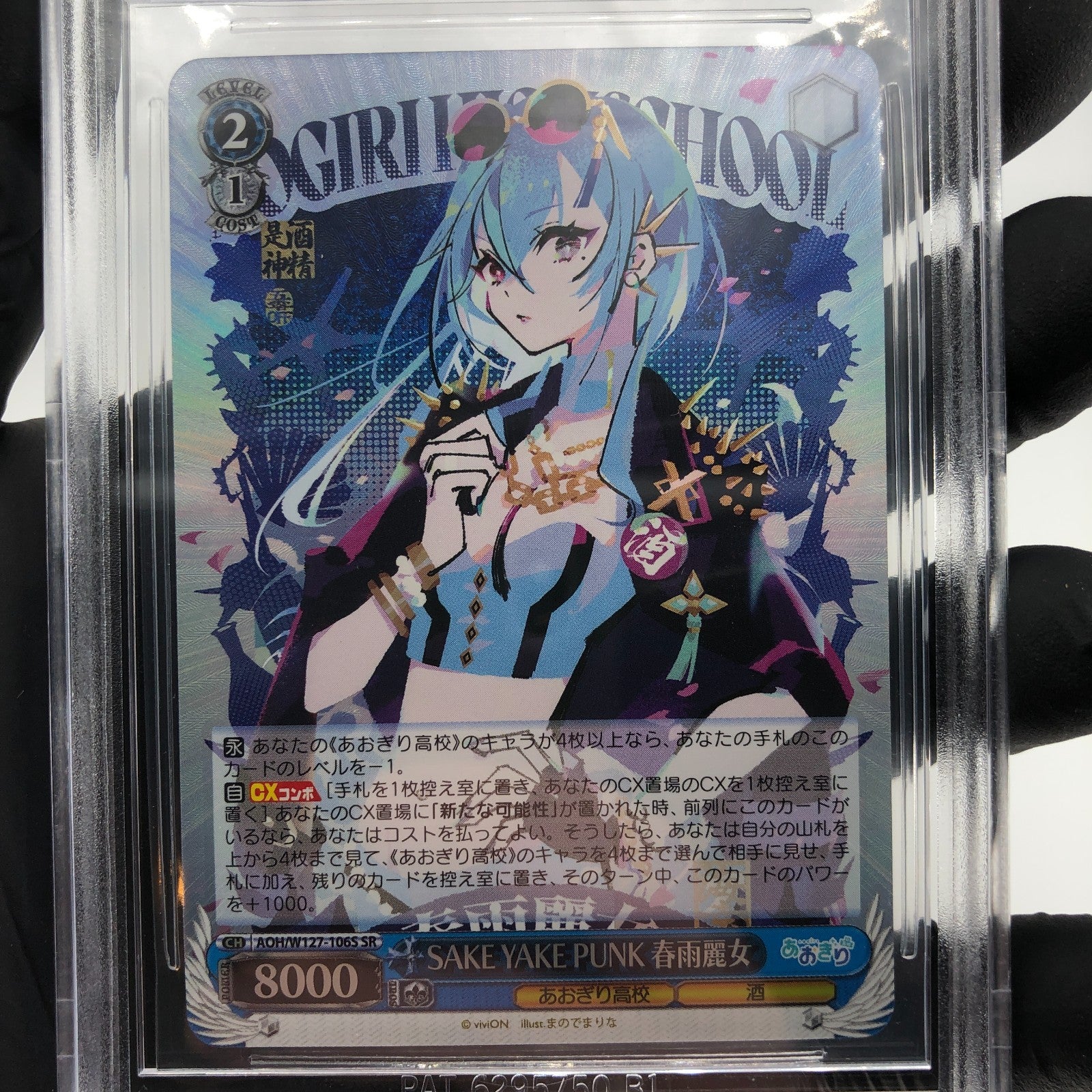 BGS 10 Weiss Schwarz Card Harusame W127-106S SR Aogiri High School Japanese [10]