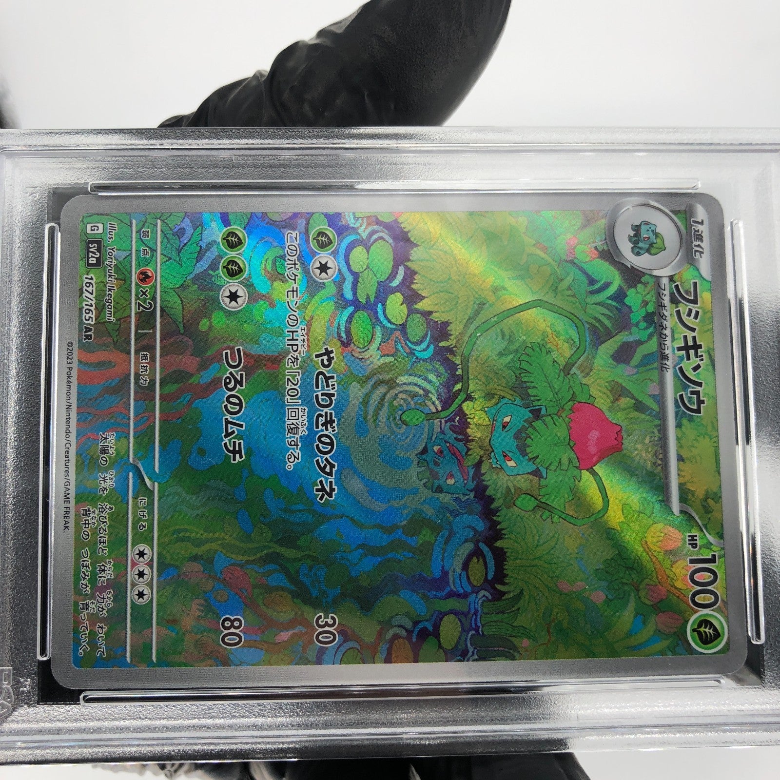 PSA 9 Pokemon Card Bulbasaur 167/165 AR SV2a japanese Karte [9]