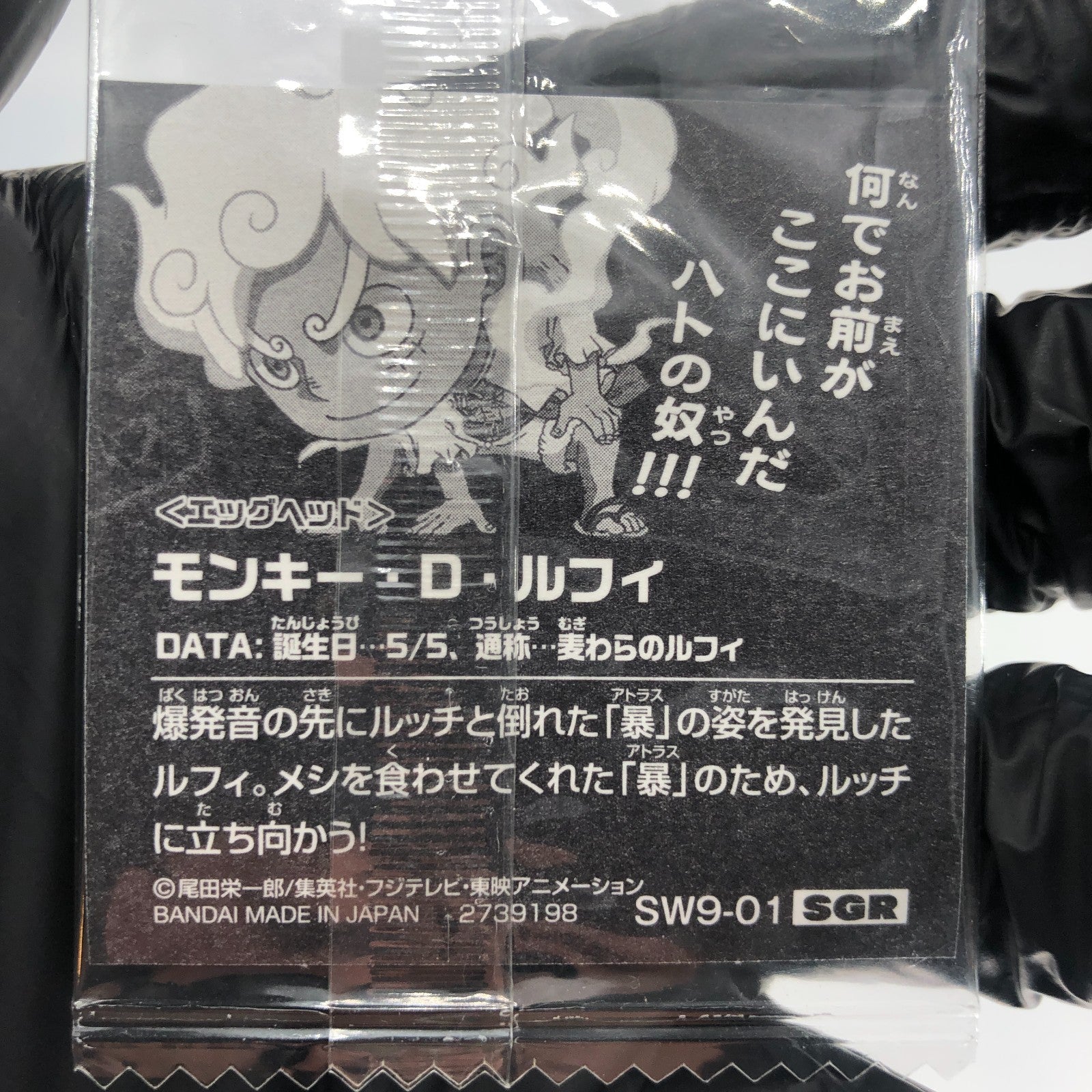 One Piece Luffy Gear 5 SW9-01 SGR Holo Wafer  Japanese [Sealed]