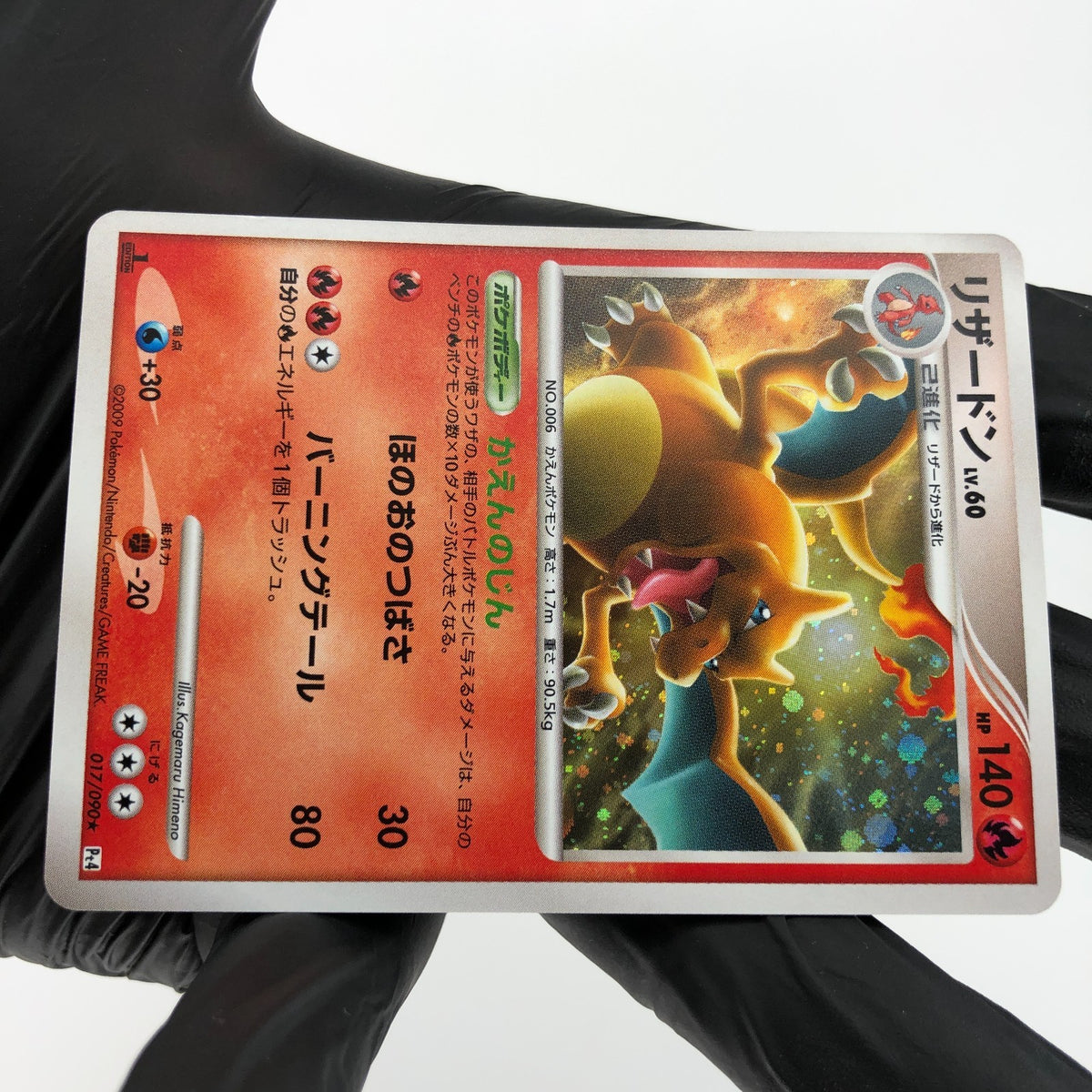 Pokemon Card Charizard 017/090 Holo 1.Edition Pt4 2009 Japanese Karte [NM]