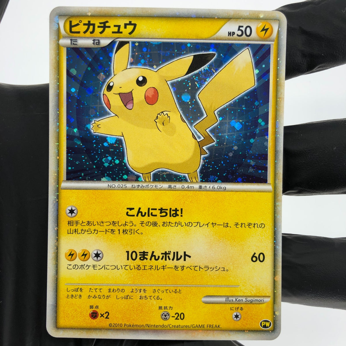 Pokemon Card Pikachu PW JP World Blue Promo 2010 Holo Japanese Karte [Exc.]