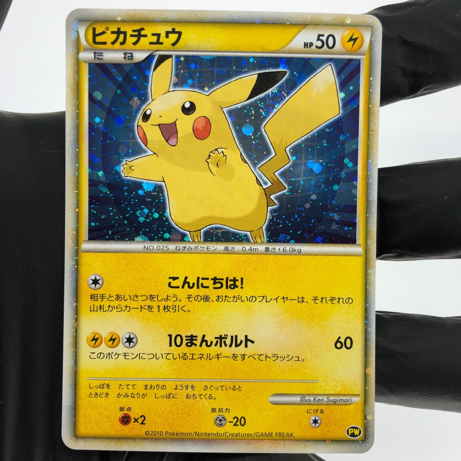 Pokemon Card Pikachu PW JP World Blue Promo 2010 Holo Japanese Karte [Exc.]