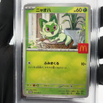PSA 8 Pokemon Card Sprigatito 017/M-P McDonalds Promo Japanese Karte [8]