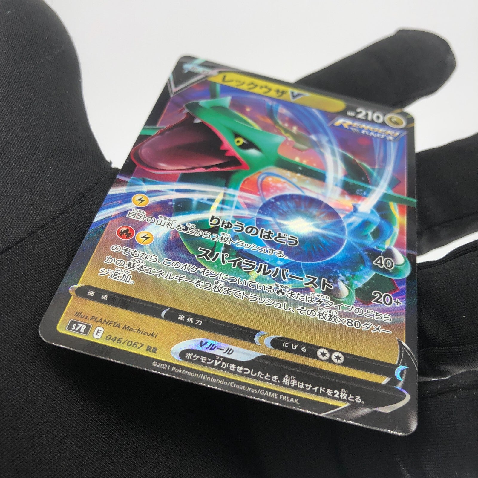 Pokemon Card Rayquaza V 046/067 RR s7R japanese Karte [Mint]