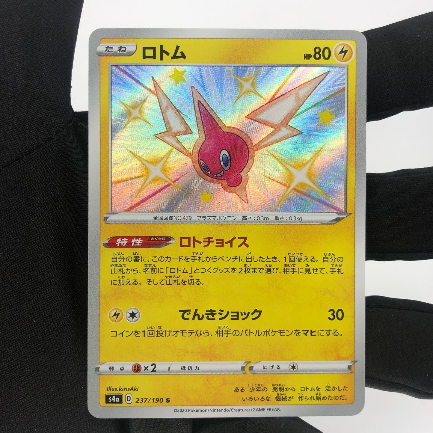 Pokemon Card Rotom Shiny 237/190 s4a Japanese Karte [Mint]
